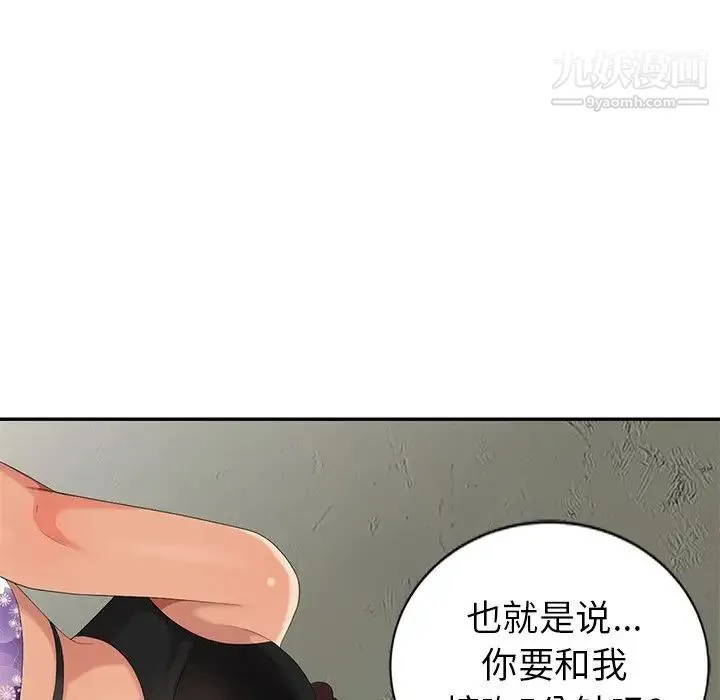 天降梦中人 - 第9话 - page 53