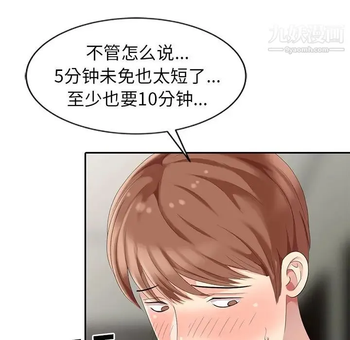 天降梦中人 - 第9话 - page 56
