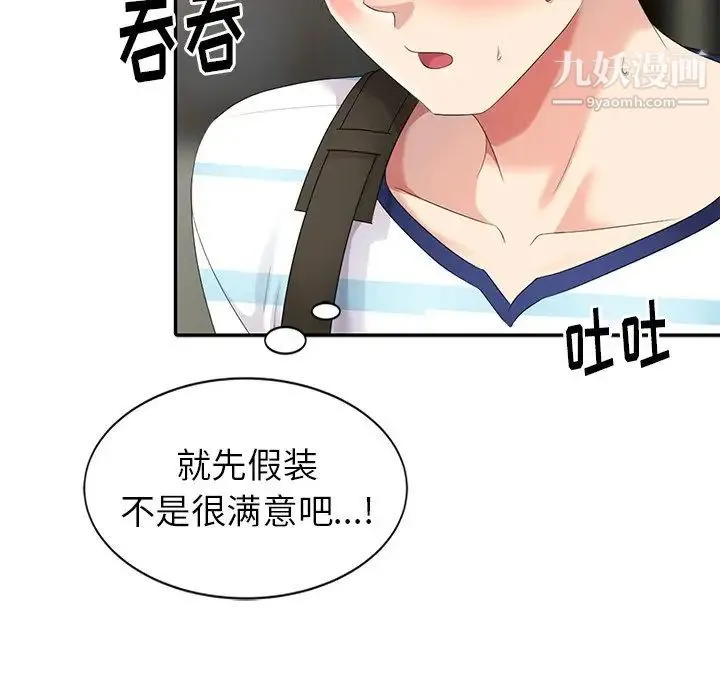天降梦中人 - 第9话 - page 57