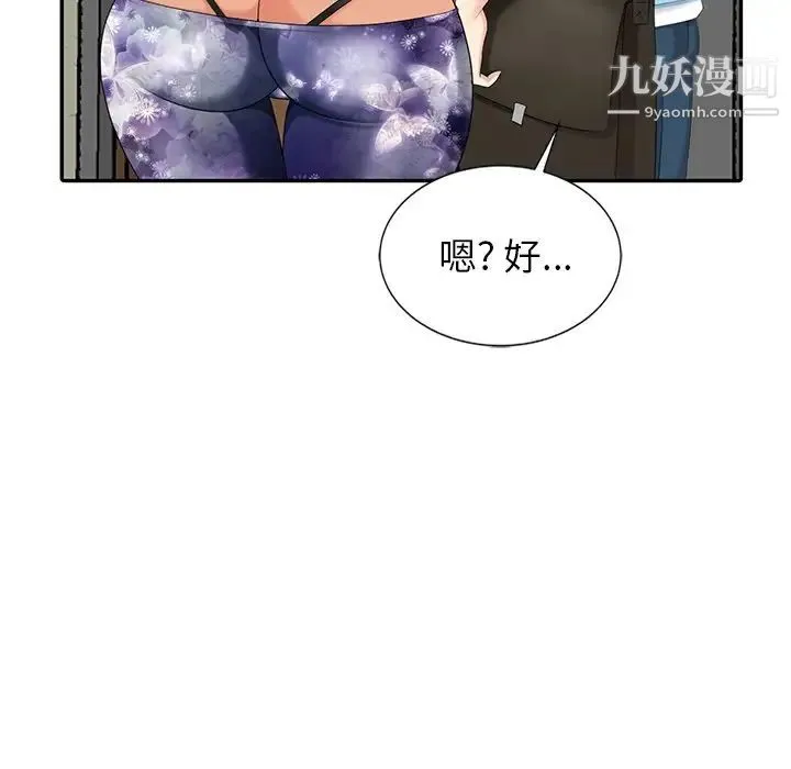天降梦中人 - 第9话 - page 60
