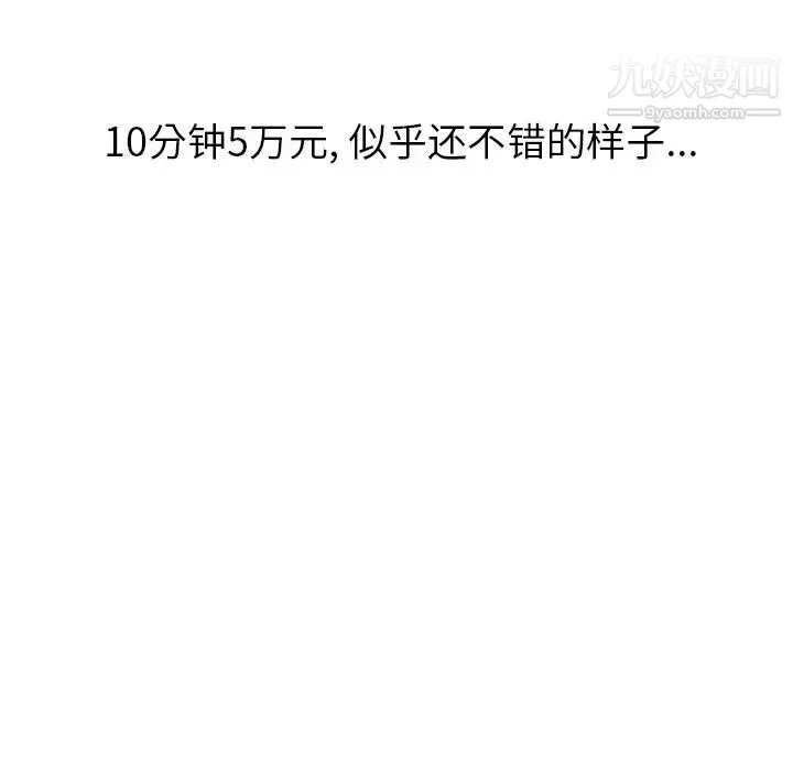 天降梦中人 - 第9话 - page 66
