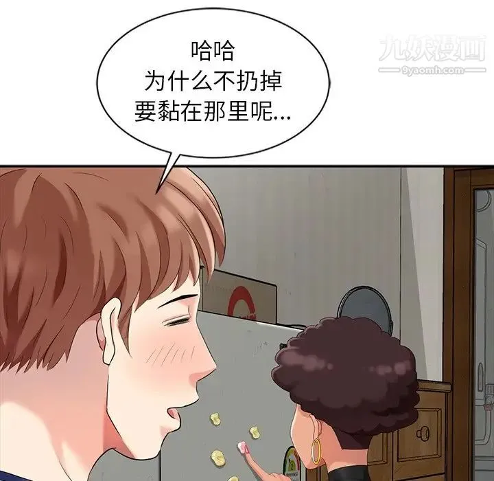 天降梦中人 - 第9话 - page 67