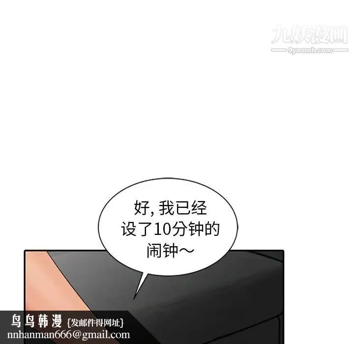 天降梦中人 - 第9话 - page 69