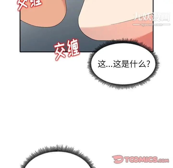 天降梦中人 - 第9话 - page 75