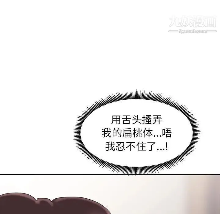 天降梦中人 - 第9话 - page 82
