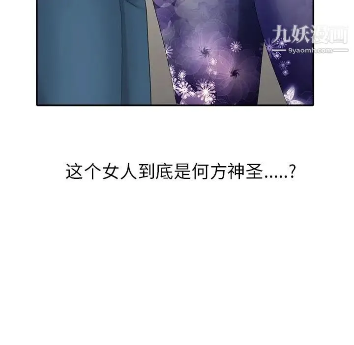 天降梦中人 - 第9话 - page 87