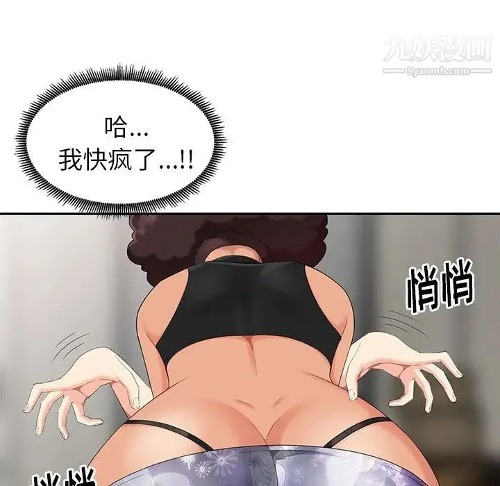 天降梦中人 - 第9话 - page 88