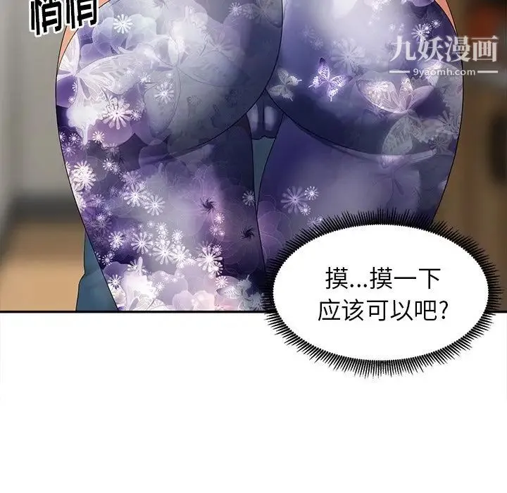 天降梦中人 - 第9话 - page 89