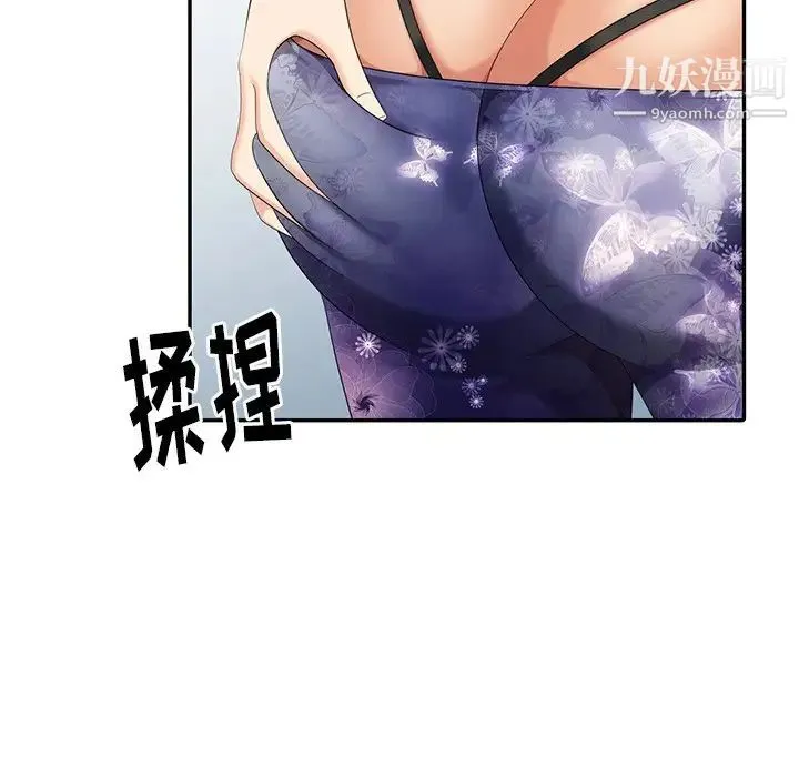天降梦中人 - 第9话 - page 91