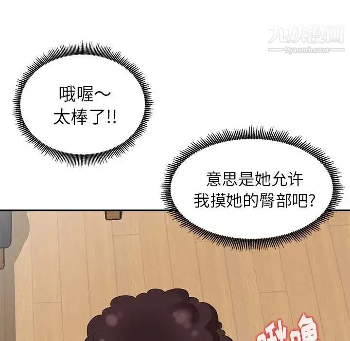 天降梦中人 - 第9话 - page 92