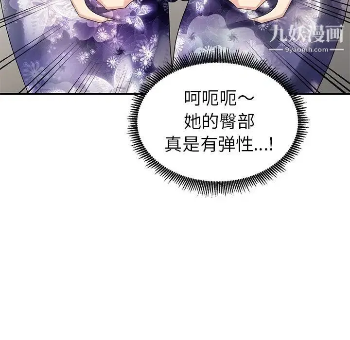 天降梦中人 - 第9话 - page 96