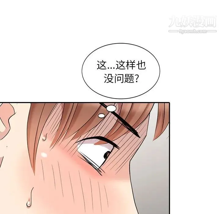 天降梦中人 - 第9话 - page 101