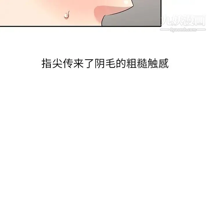天降梦中人 - 第9话 - page 102