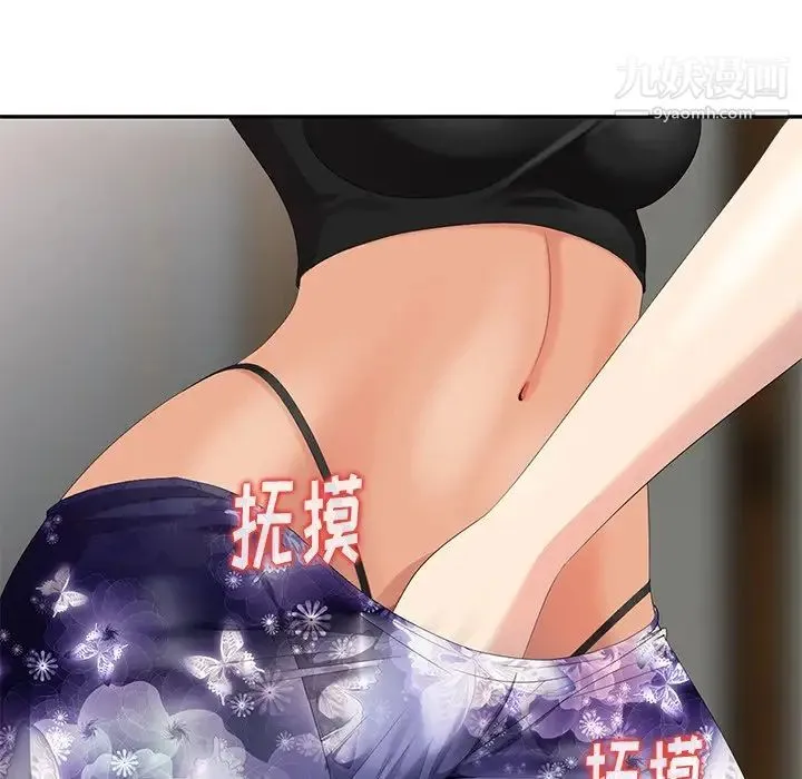 天降梦中人 - 第9话 - page 103