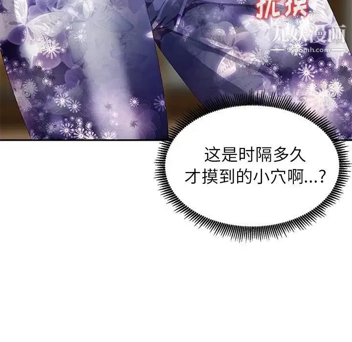 天降梦中人 - 第9话 - page 104