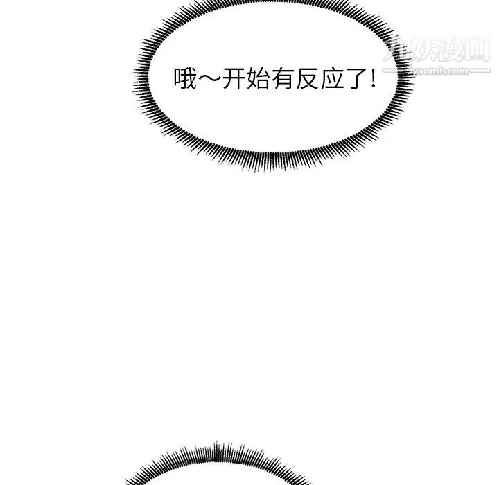 天降梦中人 - 第9话 - page 111