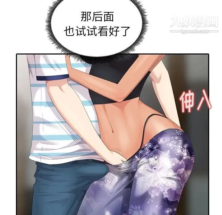 天降梦中人 - 第9话 - page 112