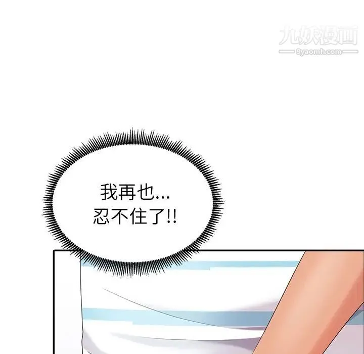 天降梦中人 - 第9话 - page 129