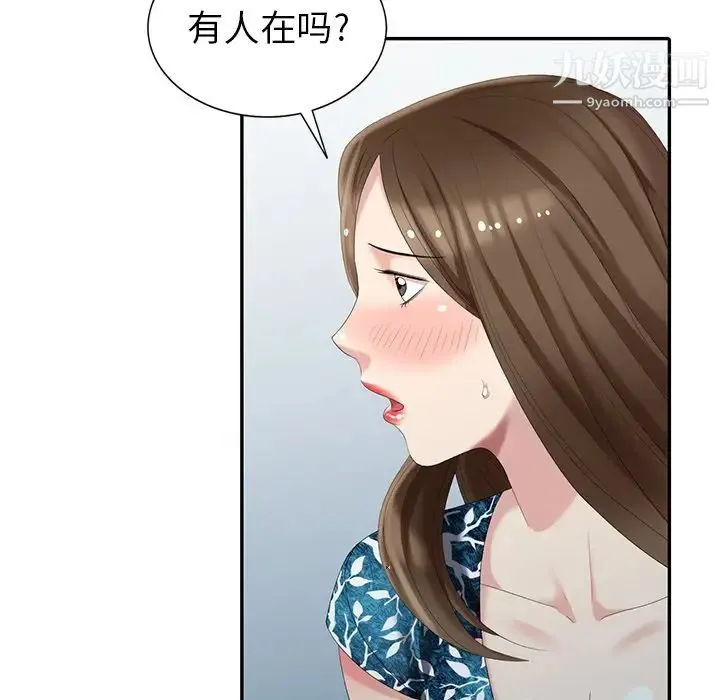 天降梦中人 - 第18话 - page 5