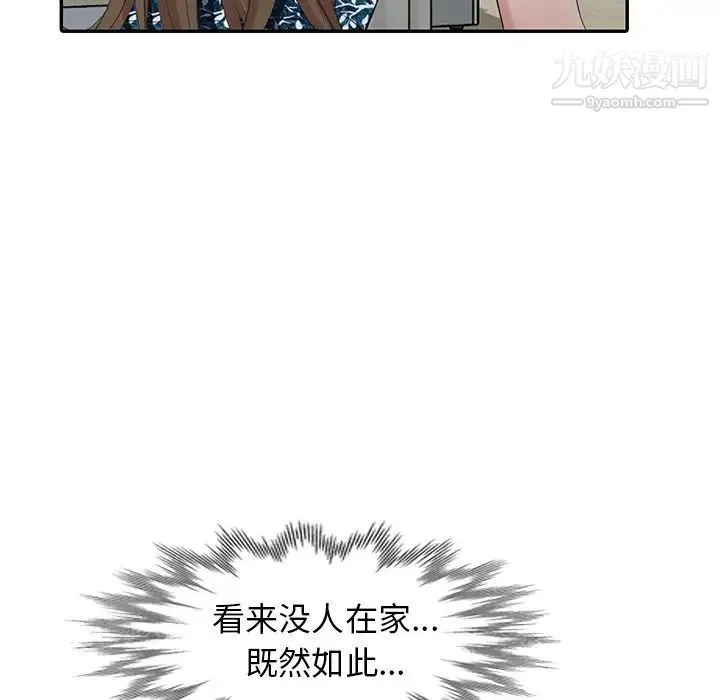 天降梦中人 - 第18话 - page 8