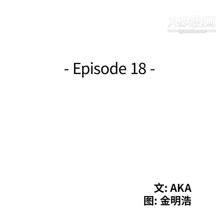 天降梦中人 - 第18话 - page 14
