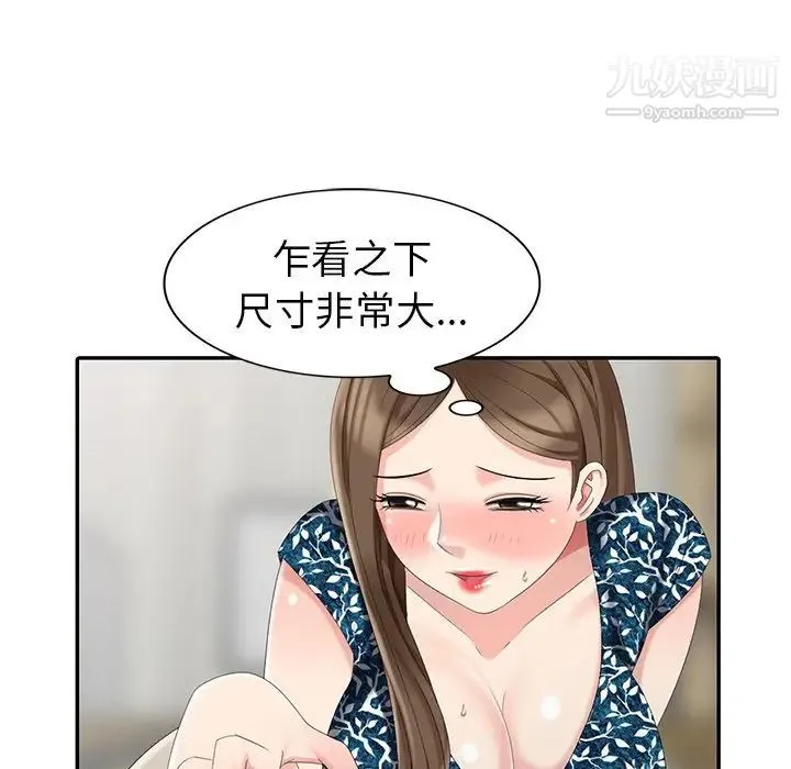天降梦中人 - 第18话 - page 19