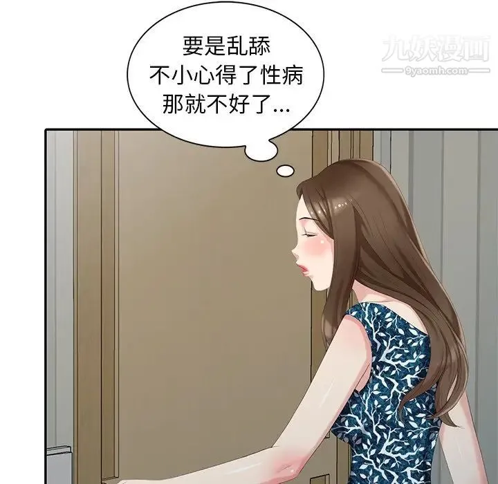天降梦中人 - 第18话 - page 31