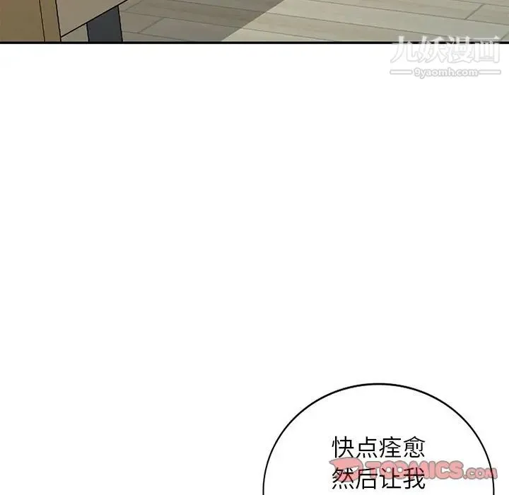 天降梦中人 - 第18话 - page 51