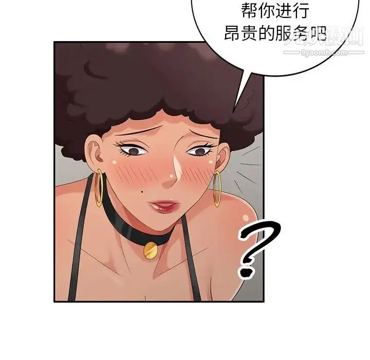 天降梦中人 - 第18话 - page 52