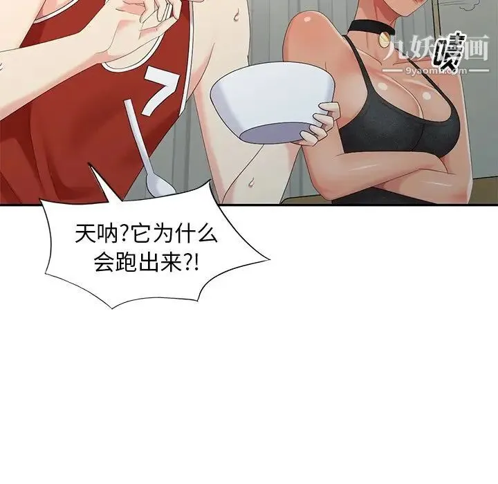 天降梦中人 - 第18话 - page 56