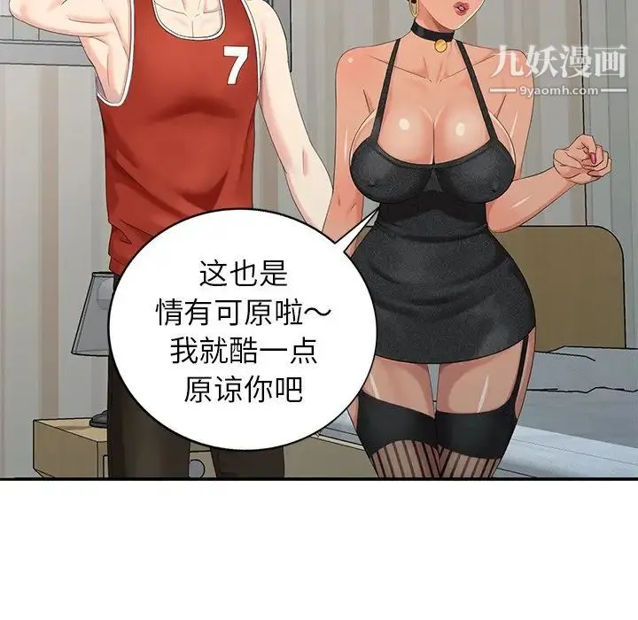 天降梦中人 - 第18话 - page 58