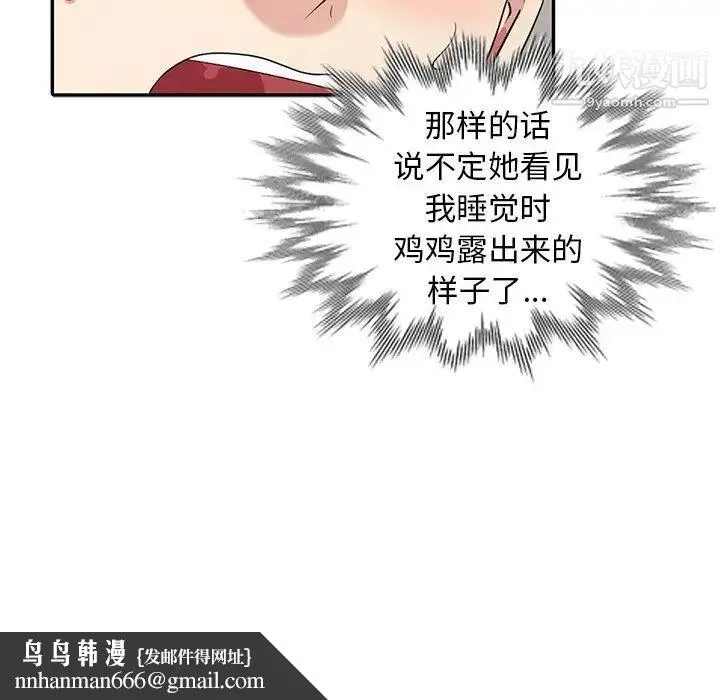 天降梦中人 - 第18话 - page 70