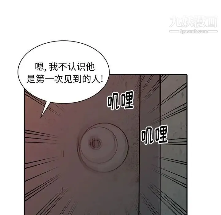 天降梦中人 - 第18话 - page 88