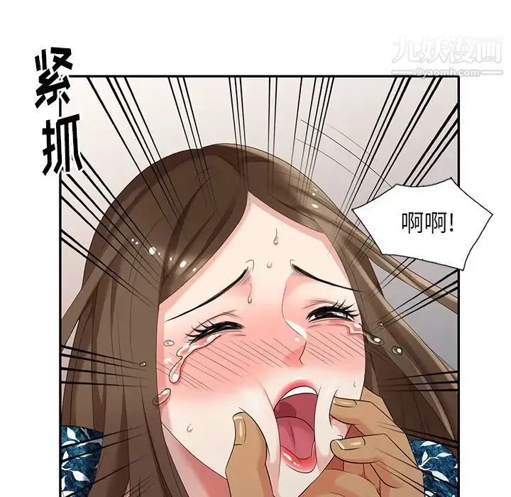 天降梦中人 - 第18话 - page 97