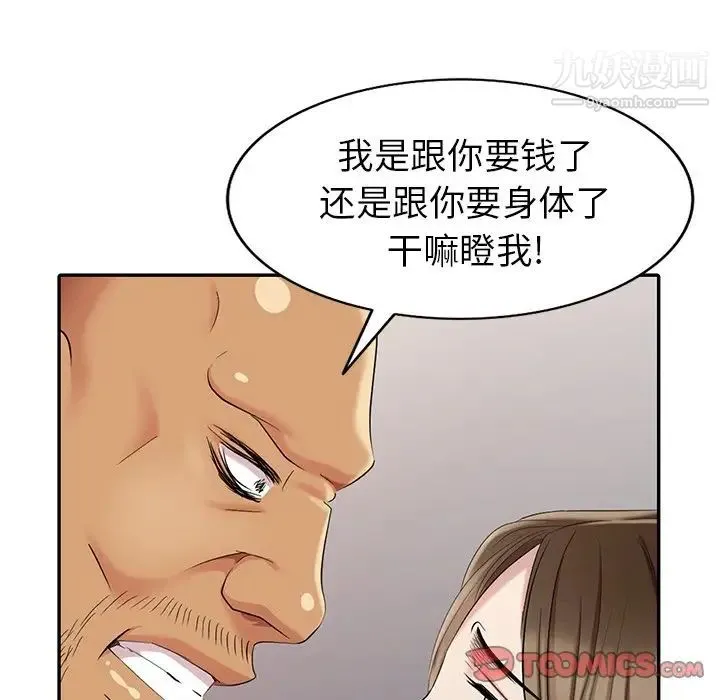 天降梦中人 - 第18话 - page 99