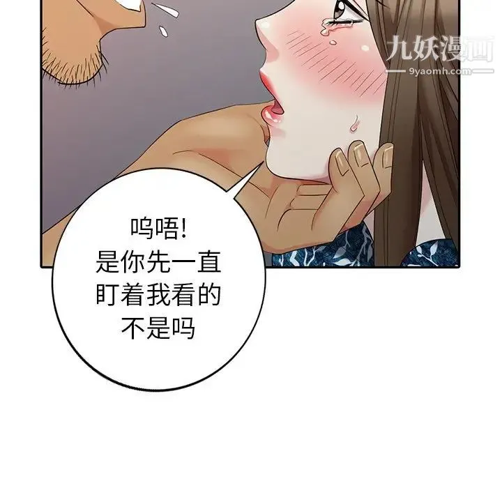 天降梦中人 - 第18话 - page 100
