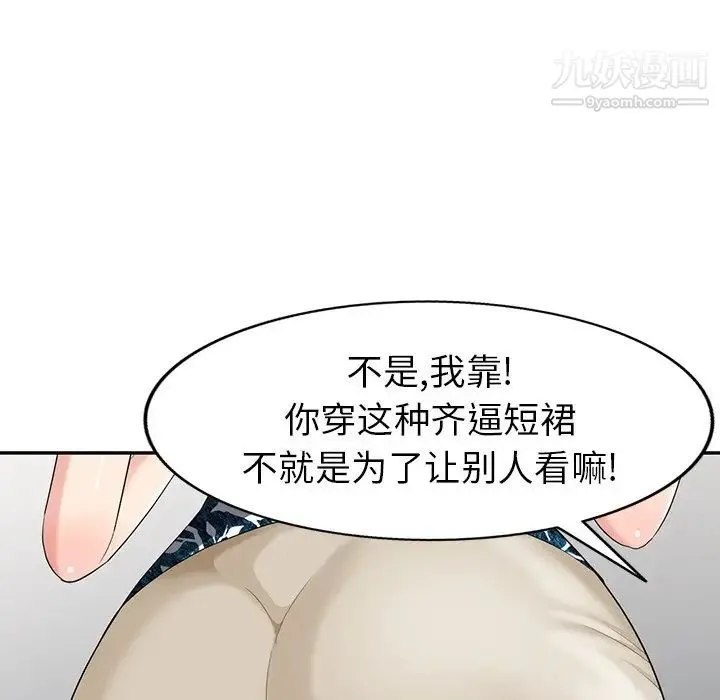 天降梦中人 - 第18话 - page 101