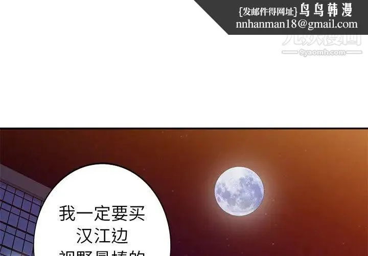 天降梦中人 - 第22话 - page 1