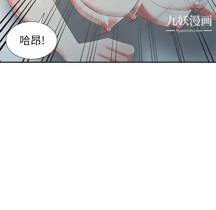 天降梦中人 - 第22话 - page 9