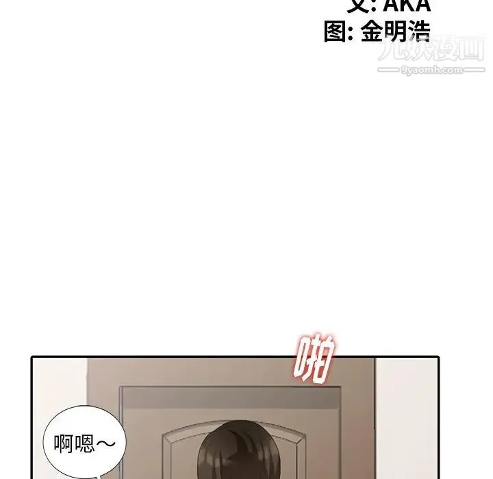 天降梦中人 - 第22话 - page 19