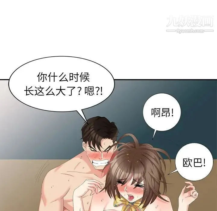 天降梦中人 - 第22话 - page 26