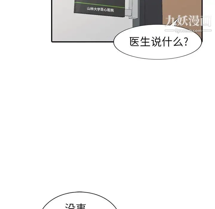 天降梦中人 - 第22话 - page 44