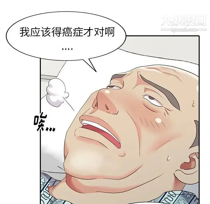 天降梦中人 - 第22话 - page 49