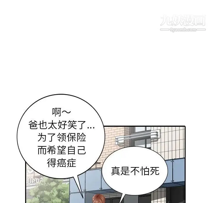 天降梦中人 - 第22话 - page 61