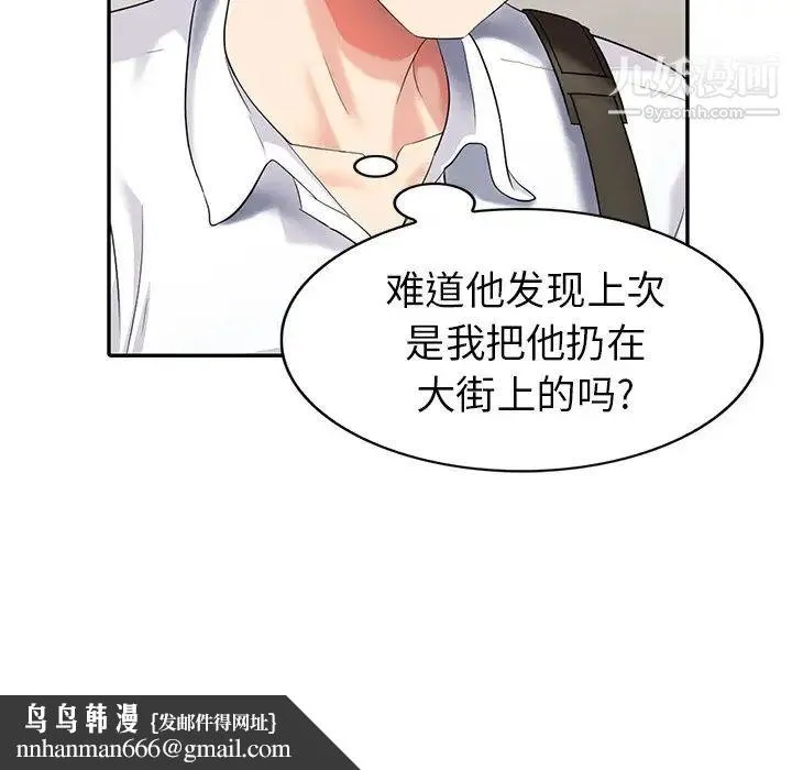 天降梦中人 - 第22话 - page 78