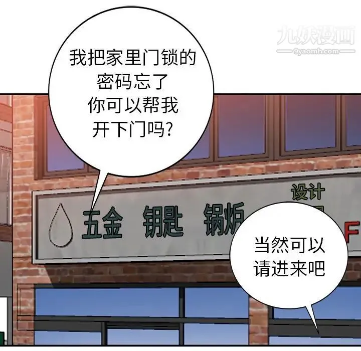 天降梦中人 - 第22话 - page 84