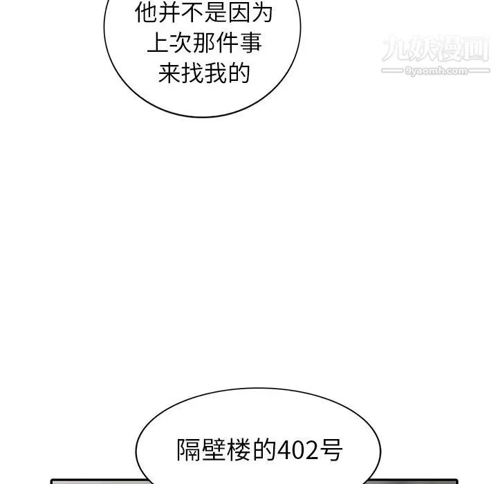 天降梦中人 - 第22话 - page 89