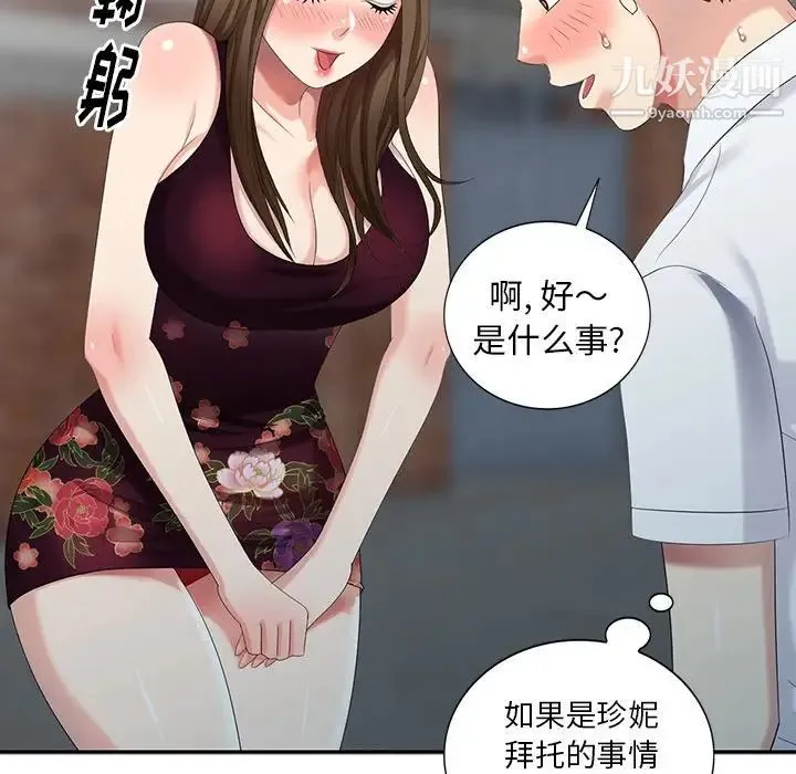 天降梦中人 - 第22话 - page 125