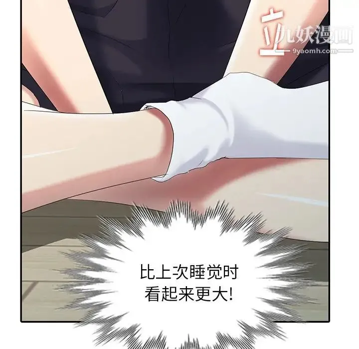 天降梦中人 - 第22话 - page 150