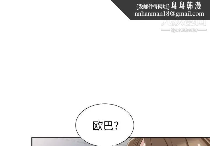 天降梦中人 - 第8话 - page 1